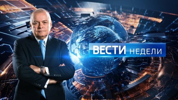 Вести недели с Дмитрием Киселёвым 22.12.2019