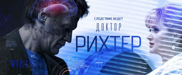 Доктор Рихтер 3 сезон 13 серия 14 серия 20.11.2019